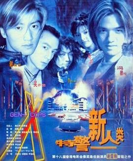 【130】特警009 .mkv