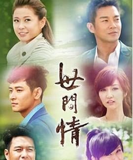 【电影】世间情 刘建律 陈冠霖（2013） 网盘保存