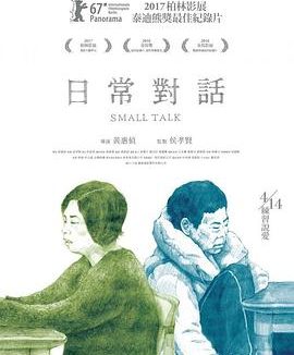 【纪录片】纪录片 日常对话 纪录片 黄惠侦 黄惠侦 网盘保存（2016） 夸克网盘保存