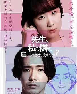 老师,您能坐在我旁边吗?2021 中字