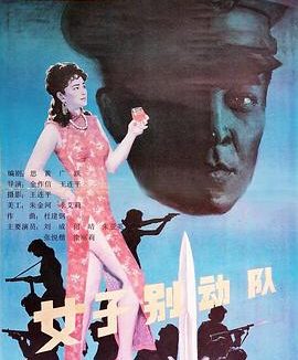 片: 女子别动队 #战争特工 #女性群像 #谍战风云 #爱奇艺独播 一支女子小队在乱世中浴血奋战，她们身怀绝技，以智谋《女子别动队》与勇气完成一个个惊险任务，展现巾帼不让须眉的豪情刺激。 2025-10-20 16:20:29 🔗