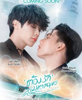 【电影】海洋之恋 ～爱之归处～ 更新中（2025） 网盘保存