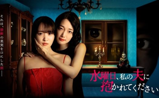 【日剧】星期三，请让我丈夫拥抱你 百度云网盘夸克下载（2026） 爱情 剧情 夸克网盘保存