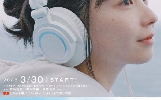 【日剧】电台明星 百度云网盘夸克下载（2026） 剧情 夸克网盘保存