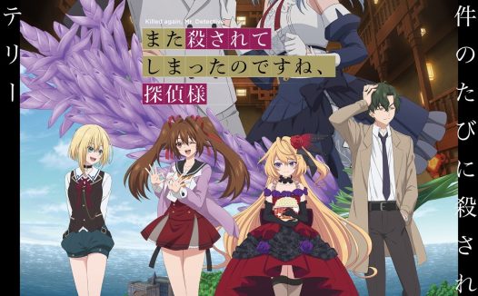 《你又被杀了呢，侦探大人》百度云网盘夸克下载.阿里云盘.中字.(2026)