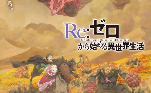 【日剧】日漫 Re 从零开始的异世界生活 第四季 1080P日语中字（2026） 剧情 奇幻 网盘保存