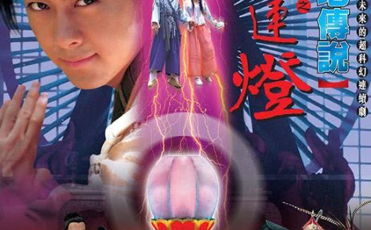 《天地传说之宝莲灯》百度云网盘夸克下载.阿里云盘.中字.(2001)