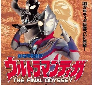 迪迦奥特曼 最终圣战 2000 日本动作科幻电影 全程中字 高清在线看