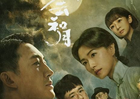 【国产剧】4K 八千里路云和月 王阳 / 万茜 / 黄澄澄 / 于和伟（2026） 剧情 战争 网盘保存