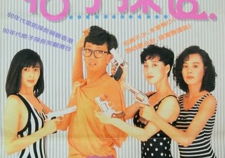 神探马如龙 1991 香港喜剧犯罪电影 中字