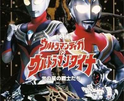 迪迦奥特曼&戴拿奥特曼 光之星的战士们 1998 日本 动作 科幻 日语中字 全1集 网盘在线看
