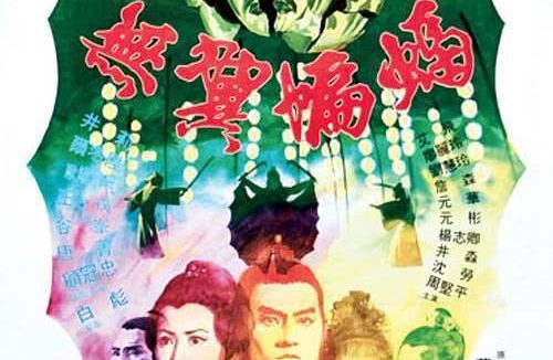 强推！经典武侠片《无翼蝙蝠》1980粤语中字高清资源 限时免费下载