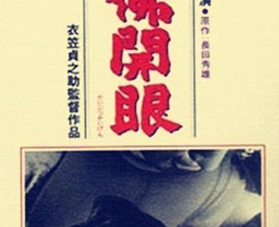 强推！日剧经典《大佛开眼》1952日本剧情片 限时网盘自取