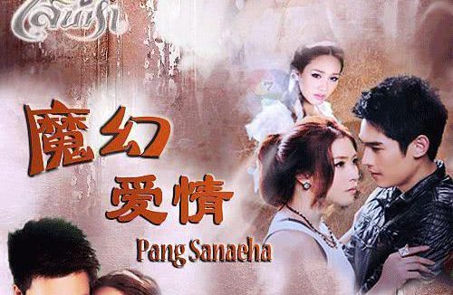 【泰剧】魔幻 百度云网盘夸克下载(2012) 爱情 奇幻 夸克网盘保存