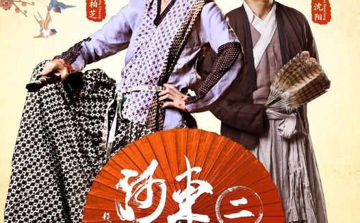 《河东狮吼2》百度云网盘夸克下载.阿里云盘.中字.(2012)