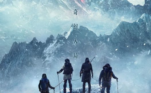 《盗墓笔记之云顶天宫》百度云网盘夸克.阿里下载.中字.(2021)