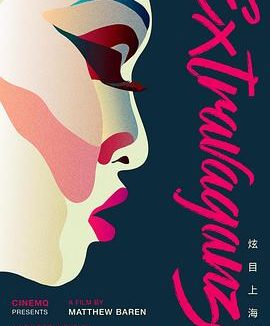 【纪录片】纪录片 炫目上海滩 纪录片 音乐 歌舞 Matthew Baren 网盘保存（2017） 夸克网盘保存