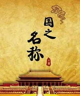 【电影】# 名称 见习修女 Novitiate 1080 内嵌中字 /（2017） 电影 电影 网盘保存