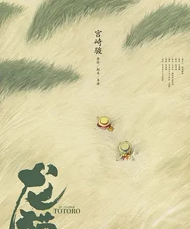 【电影】龙猫 网盘保存