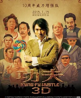 【电影】功夫 网盘保存