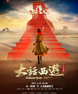 【电影】大话西游之大圣娶亲 网盘保存