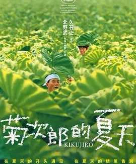【电影】菊次郎的夏天 网盘保存