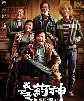 【电影】我不是药神 网盘保存