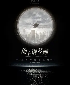 【电影】海上钢琴师 网盘保存