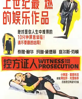 【电影】控方证人 网盘保存