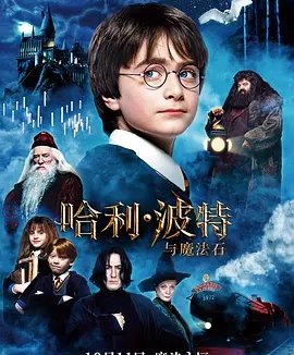 【电影】哈利·波特与魔法石 网盘保存
