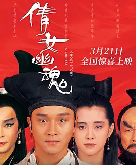 【电影】倩女幽魂 网盘保存