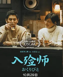 【电影】入殓师 网盘保存