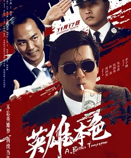 【电影】英雄本色 网盘保存