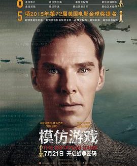 【夸克网盘】模仿游戏TheImitationGame(2014)同性/传记/战争