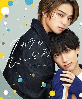 如宝物般的玻璃珠