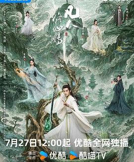 【电影】凡人修仙传小说 网盘保存