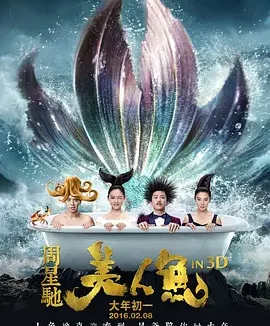 🎬 《美人鱼 》