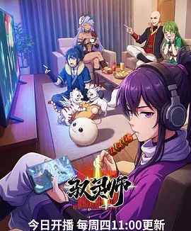 【国漫】驭灵师 (2026)更新08集 动画/奇幻