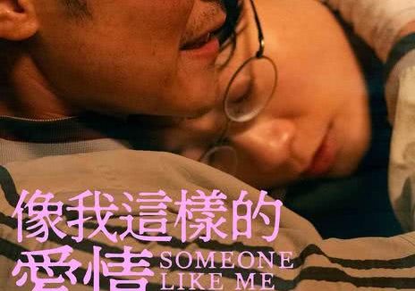 这部电影太刺激了！【港剧】像我这样的 / . .官方中字（2025） 爱情 剧情 网盘保存 未删减 限时转存