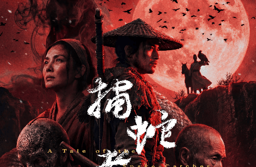 《捕蛇者说》百度云网盘夸克下载.阿里云盘.中字.(2026)