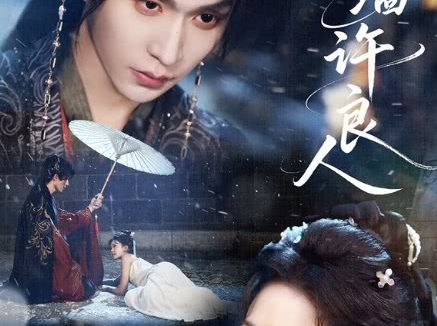 【电影】宫墙许良人 百度云网盘夸克下载 古装（2028） 爱情 夸克网盘保存