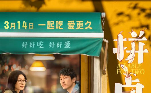 《拼桌》百度云网盘夸克下载.阿里云盘.中字.(2026)