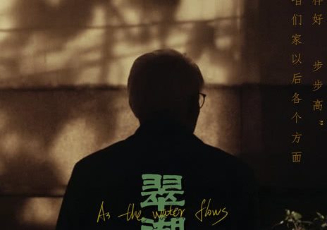 翠湖 2026 中国大陆 剧情 电影 中字