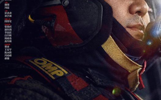 飞驰人生3 中国大陆 2026 剧情 喜剧 运动 电影 中字 高清 下载