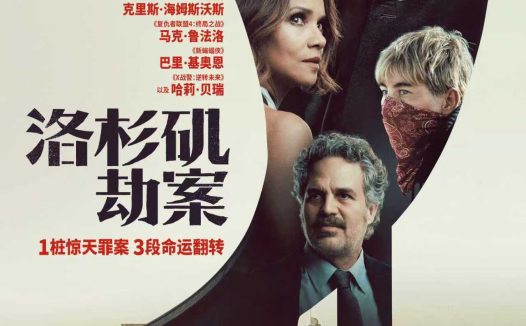 洛杉矶劫案 2026 美国 英国 剧情 动作 犯罪 中字 百度云网盘 阿里云盘 在线看