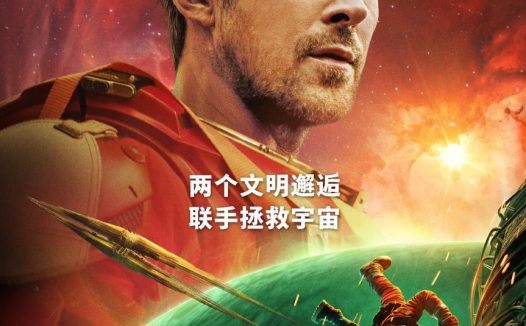 【美剧】挽救计划/极限返航 1080P（2026） 剧情 惊悚 网盘保存