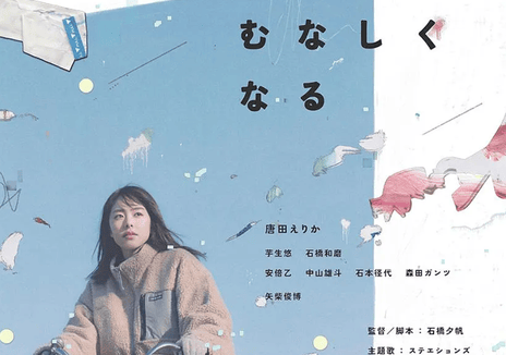 《晨时空虚的我》百度云网盘下载.阿里云盘.日语中字.(2023)