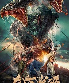 龙石密码.mp4中字全集超清1080P