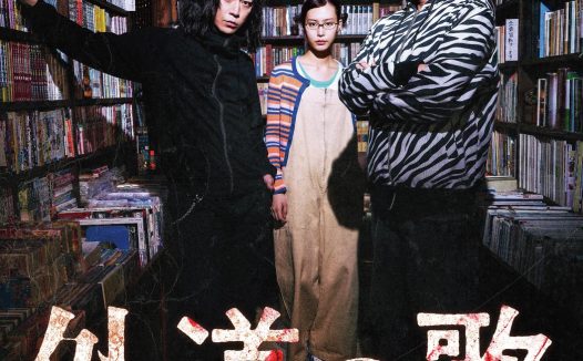 《外道之歌 第二季》百度云网盘夸克下载.阿里云盘.中字.(2026)