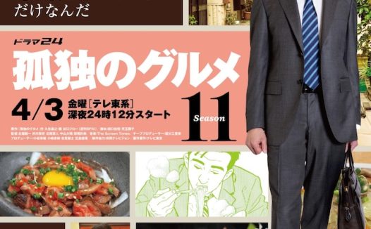 孤独的美食家 第十一季 日本剧情 电影 2026 年 中字 高清下载